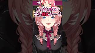 みこちに肉を焼いてもらおうとトングを渡したら頼まれたことがなさすぎて逆に心配されてしまうルイ姉 #shorts  #ホロライブ #切り抜き 