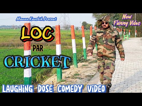 LOC par #CRICKET | New Funny Video| #youtubeshorts #shorts #shortvideo #funny #comedy #fun #indvseng