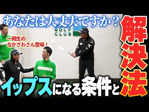 悩めるなかざわさんが久々に登場！自分はイップスかも…という人はぜひ見てください