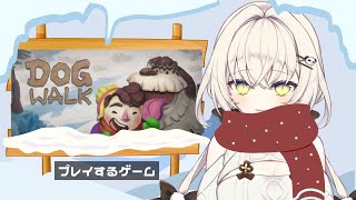 『DOGWALK』で犬になって飼い主を引きずりまわす【白妙しづき/Vtuber】