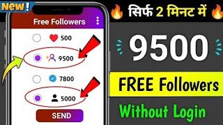 Instagram Followers Kaise Badhaye | Instagram Par Follower Kaise Badhaye | Free instagram followers