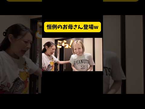 恒例のお母さん登場www #くれまぐ#くれいじーまぐねっと#crazymagnet#浅見めい#エア#UraN#うらん#ぽこ#shorts#切り抜き