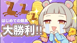 【日本ダービー】単勝46倍？？ビギナーズラック🐭【守離ねずね】