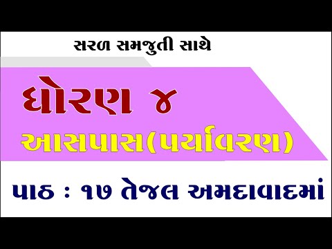 dhoran 4 paryavaran path 17 solution, std 4 aaspas ch 17 solution, ધોરણ 4 આસપાસ પાઠ 17 સોલ્યુશન,