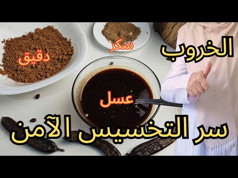 كان علابالك بللي الخروب الرخيس بزاف هايل في الرجيم.ويحميك من أمراض الدايت السريع.