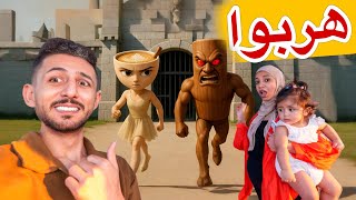 باليرينا كابوتشينا وتونغ تونغ ساهور هربوا من السجن لكن ايمن ورحمه والشرطي مسكوهم شوفوا اللي صار !!