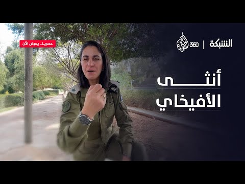 بعد غضبها من أغنية "القبة المشمشية".. رد مفحم من الشبكة على أنثى الأفيخاي 😂 | الشبكة