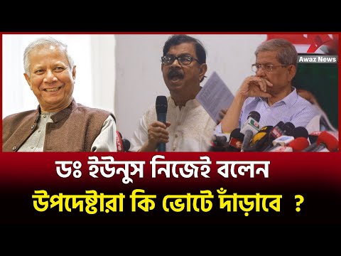 মহাসচিবের সামনেই  দ্বিকক্ষ বিশিষ্ট সংসদের প্রস্তাব নিয়ে একি বললেন জননেতা মাহমুদুর রহমান , মান্না