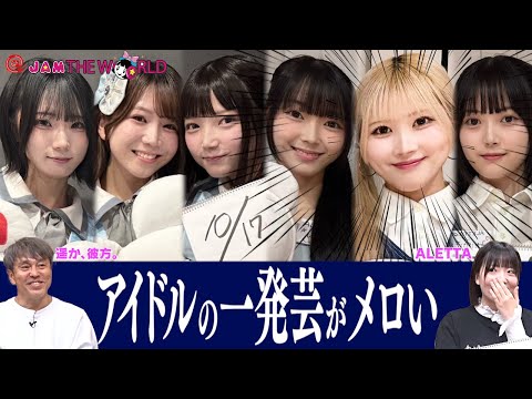 @JAM応援宣言！＠JAM THE WORLD (2025年6月30日配信分)　ゲスト：ALETTA/遥か、彼方。
