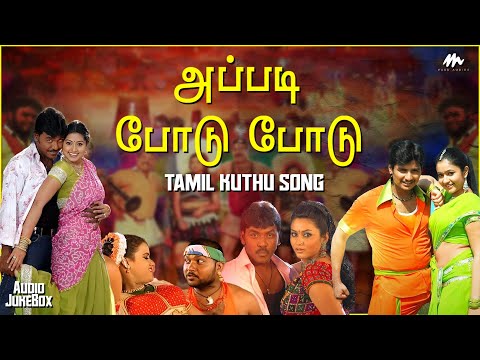 அப்படி போடு போடு || Evergreen Love Song || Srikanth Deva, Vidhya Sagar, Deva