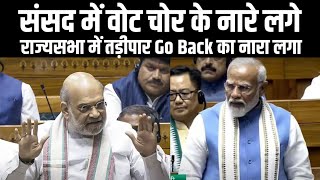 Slogans were raised in the parliament - vote chor gaddi chod and Tadipar go back