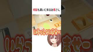 何回も買いに来るお客さん【ホロライブ切り抜き/Hololive】#vtuber #shorts #戌神ころね