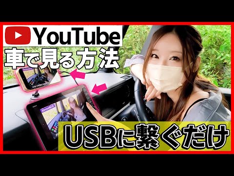 【このオットキャストはマジで神...!!】車のナビでYouTubeを見る方法！格安でしかも面倒な設定も不要！（OTTOCAST/ミラータッチ）【クラウン カローラクロス ハリアー等 】適合車種多数