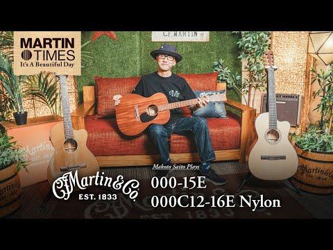 斎藤誠が語る！000-15E、000C12-16E Nylon【Martin Times〜It’s a Beautiful Day】