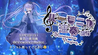 【Vtuber生演奏】第二部キービジュアル公開パネル空けチャレンジ枠！#紫吹まゆ の5周年記念ライブに来ていただけませんか？　【初見さん歓迎