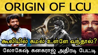 ஆடியோ லான்ச் விழாவில் தலைவர் வச்சி செய்ய போறாரு! லோகேஷ் பேட்டி! Rajinikanth | Coolie