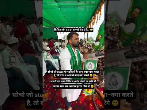 बिहार में होगा जंगल राज का आगाज 😱 #bihar #rjd #news #bjp #शॉर्ट्स #shorts#news #chhathpuja #jdu