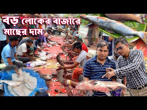 বড় লোকের বাজারে মাছের দাম আসলে কেমন ? দেড় কেজির ইলিস সহ মহাশোল, বড় বড় আইড় ও কোড়াল মাছের দাম