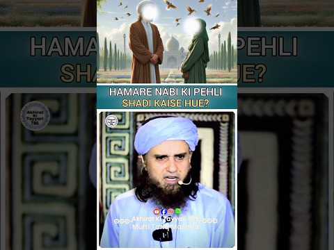 Hamare Nabi ﷺ Ki Pahli Shadi Kaise Hue?| Mufti Tariq Masood |#shorts #bayan #nabipakﷺ