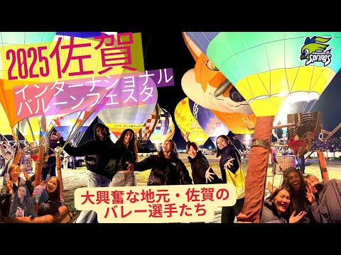 佐賀で一度は行きたい✨2025佐賀インターナショナルバルーンフェスタ🎈