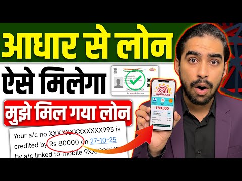 Aadhar Card Se Loan Kaise Le | Aadhar Card Personal Loan | Aadhar Se Loan Kaise Le | Aadhar Loan App