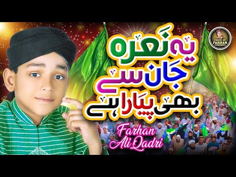 Farhan Ali Qadri I Kaho Ke Nara Hamara Ya Rasool Allah | Rabi Ul Awwal Special | Super Hit Kalam