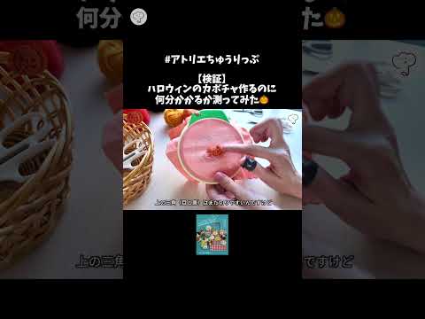 【検証】ハロウィンのカボチャ作るのに何分かかるか測ってみた🎃フリーステッチングニードル　punchneedle