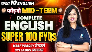 Class 10 English Half Yearly Revision | Super 100 PYQs 🔥सबसे Important Questions🔥
