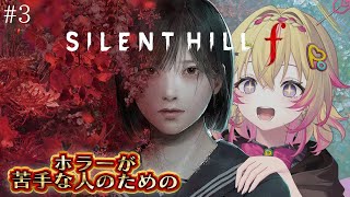 【SILENT HILL f】ホラーが苦手な人のためのサイレントヒル最新作！※ネタバレあり※ #3【家入ポポ / ななしいんく】