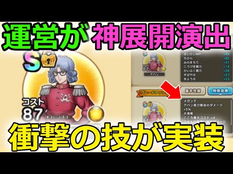 【ドラクエウォーク】運営が神展開を演出・・！アバンのＳの詳細がやばすぎいいいいい！！