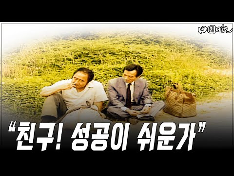 [#전원일기] 423화ㅣ고향 사람 <strong>MBC</strong> 19890704 방송
