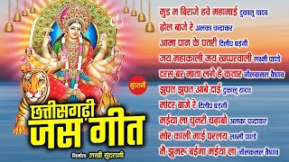 छत्तीसगढ़ी जस गीत || माता भजन || NonStop Audio Jukebox || 2025
