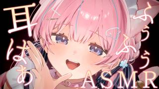 〚ASMR〛お耳とろける…♡耳ふぅ&耳はぁで睡眠導入ෆ˚*吐息/オイルマッサージ/耳かき〚個人Vtuber/苺氷えな〛