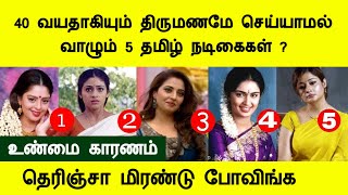 40 வயதாகியும் திருமணம் செய்யாமல் வாழும் 5 தமிழ் நடிகைகள், Top 5 Actress Marriage Tamil Cinema News