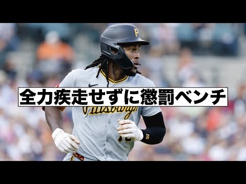 全力プレーを怠り懲罰交代！剛腕対決！スキーンズ対ミジオロウスキー！