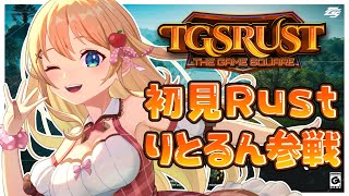【RUST】#TGSRust 初日ぶりのログインで未だに原始人の人。教えて…w【方言Vtuber/りとるん】