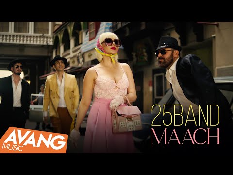 25Band - Maach OFFICIAL VIDEO | بند۲۵ - ماچ
