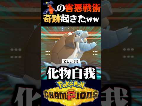 【害悪戦術】ガブリアスの害悪戦術で奇跡が起きましたww【ポケモンチャンピオンズ】【ポケチャン】【うさごん】