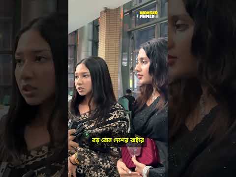 তাঁরা পাঁচ আপন বোন