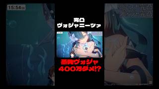 【原神】完凸ヴォジャニーツァの元素爆発が思ったよりもエグいwww【Genshin Impact】#Shorts