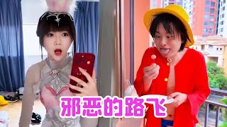 路飞真是太坏了，把棒棒糖蹭鞋底，还好小舞发现了！！【唐舞桐与唐老六】#funny #comedy