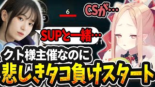 【LOL切り抜き】頑張ってみんなを集めたフルパをイラオイが破壊して来た件。。。【#姫崎クト #切り抜き #vtuber #lol #leag