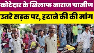कोटेदार से नाराज ग्रामीण उतरे सड़क पर, लगाया बडा आरोप 