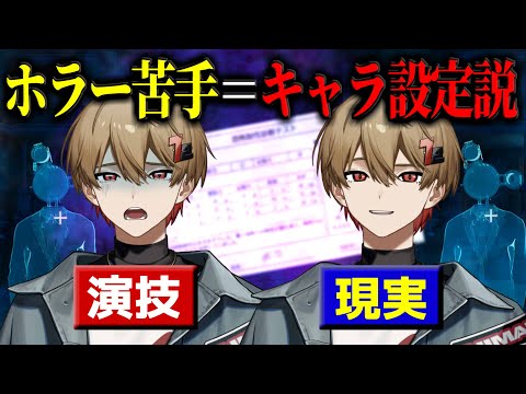 ホラゲ苦手ってキャラ設定なの?【恐怖耐性診断テスト】