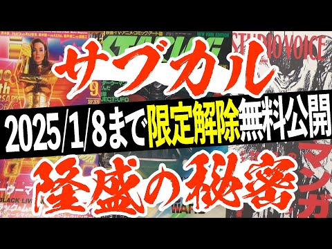 【1/8まで無料公開】雑誌大国日本の歴史を資料を集めて解説してみる  2020/12/20