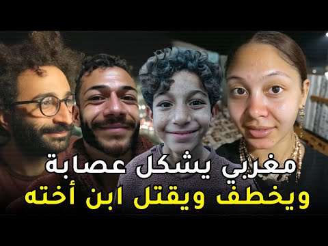 قضية هزت الشعب المغربي | مجـــ,,ــــرم استأجر امرأة ورجلين لتنفيذ مخططه الإجـــ,,ـــرامي