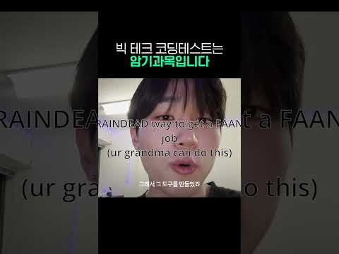 빅테크 코딩테스트는 암기과목입니다