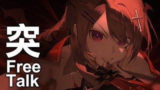 【突發】也沒特別想做什麼，就陪陪你們聊天～【AoiHinamori】