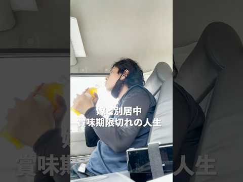 【嫁と別居中】華金でテンション爆上がりのおっさん #アラフォー #vlog#社畜