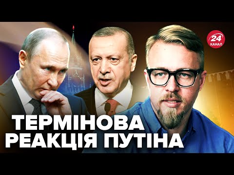 ⚡ТИЗЕНГАУЗЕН: Первая РЕАКЦИЯ Путина: это ВИДЕО рвет сеть! Эрдоган РАЗНЕС РФ при всех